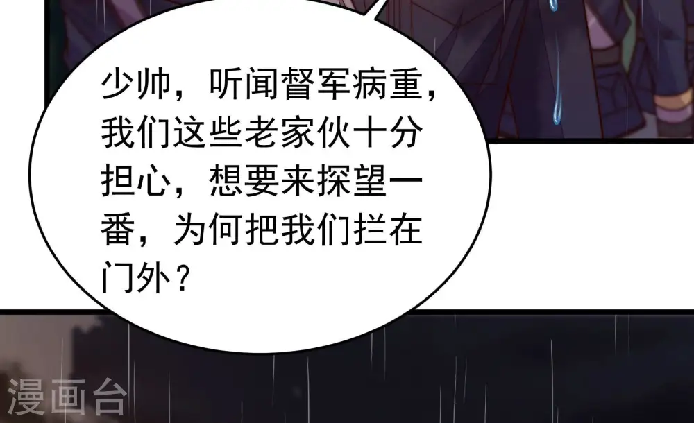 第356话 逼宫 第40页