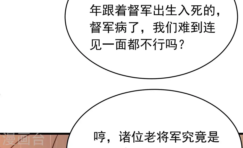 第356话 逼宫 第46页