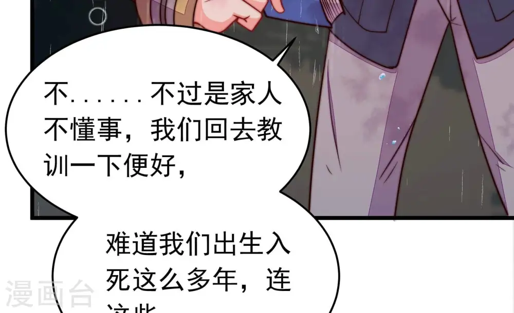 第356话 逼宫 第68页