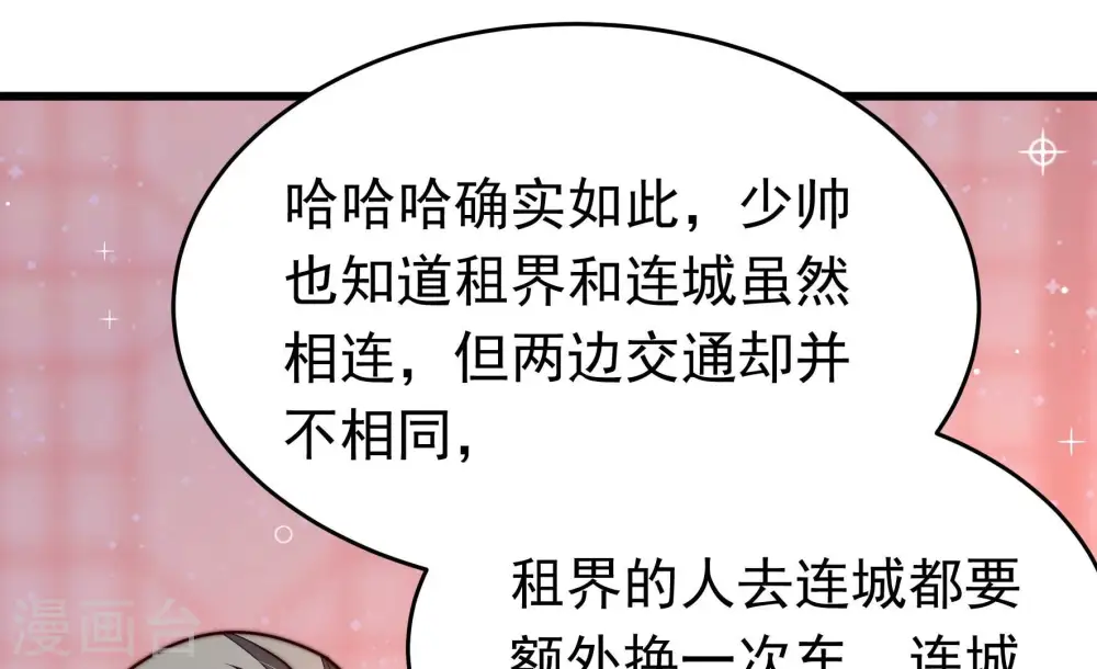 第355话 租界 第15页