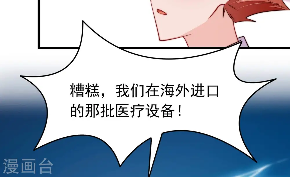 第354话 袭击 第33页