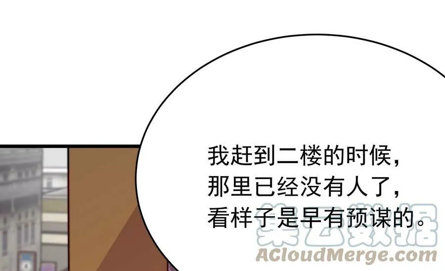 第353话 意外 第55页