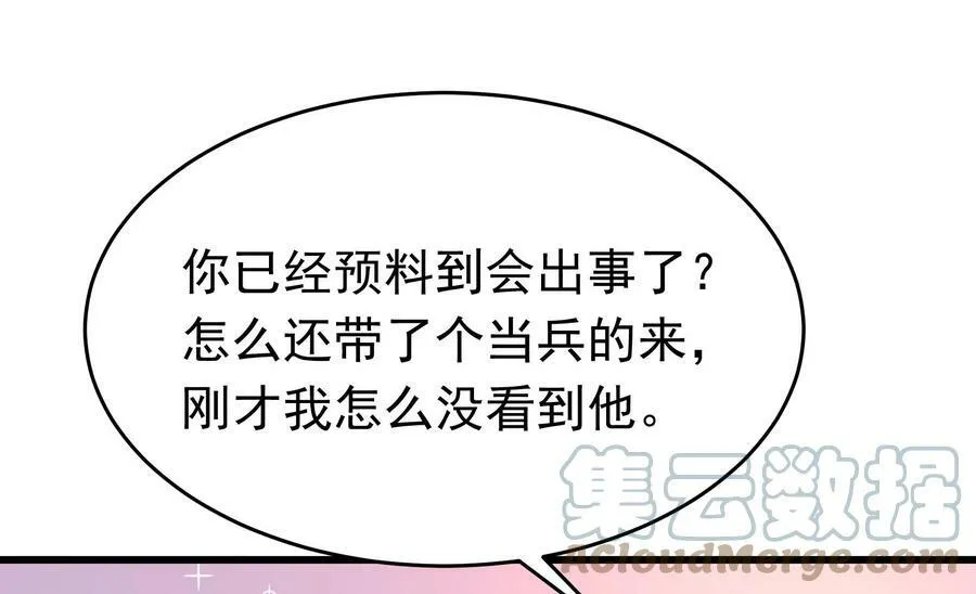 第353话 意外 第64页