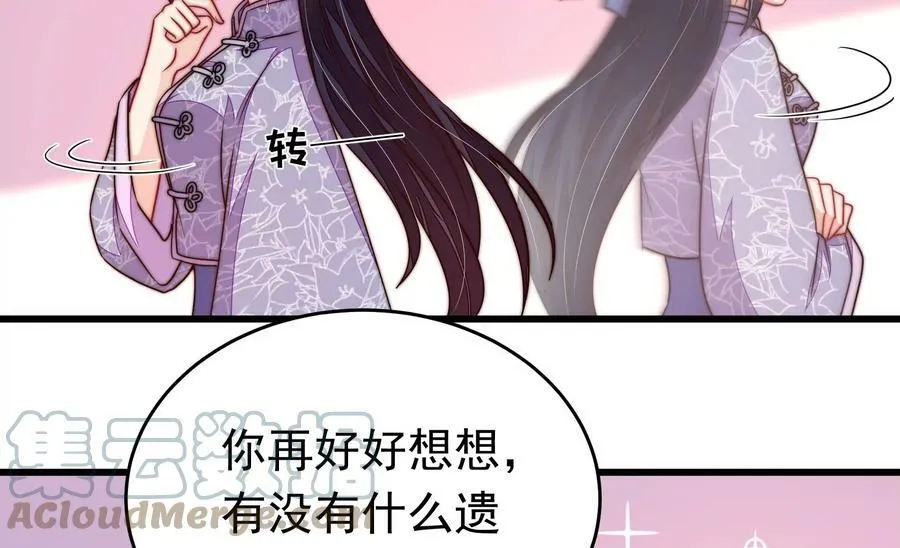 第353话 意外 第79页