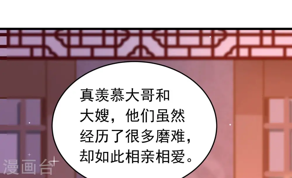 第351话 悸动 第6页
