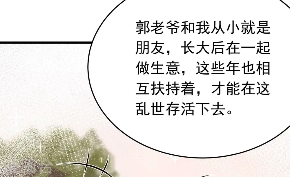 第351话 悸动 第49页