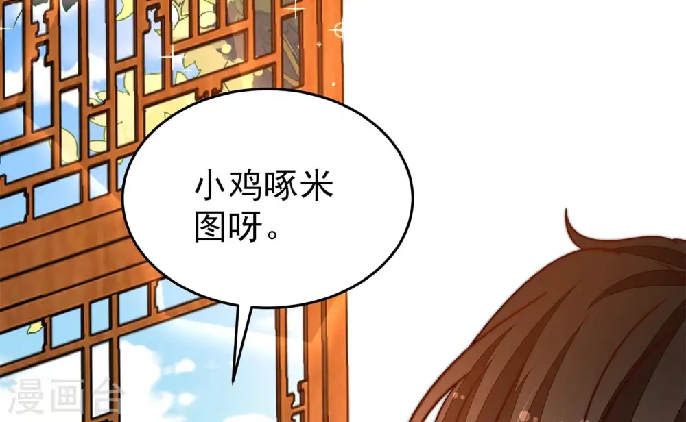 第349话 小鸡啄米图 第13页
