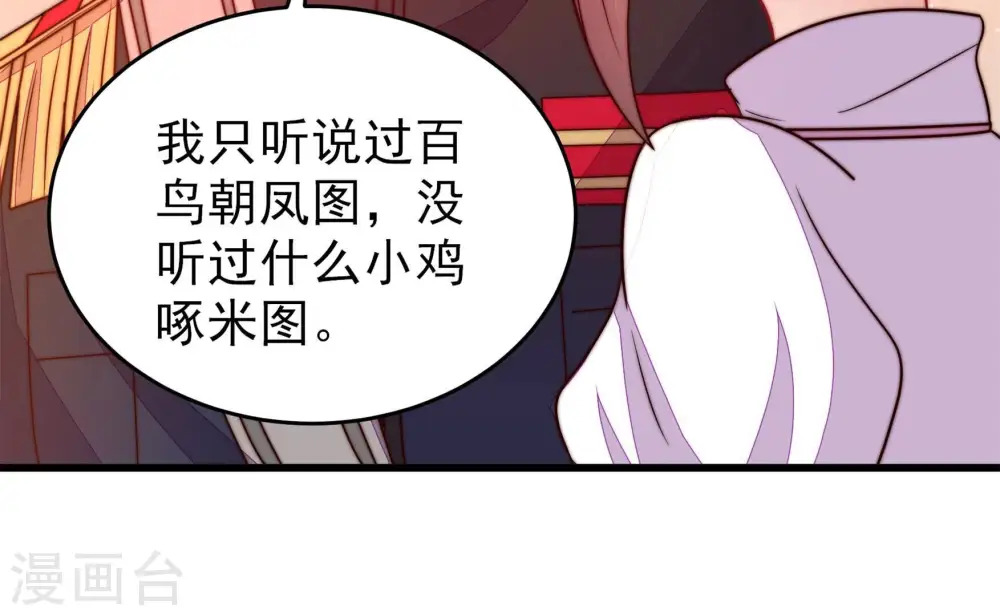 第349话 小鸡啄米图 第18页