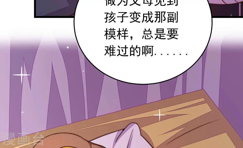 第349话 小鸡啄米图 第37页