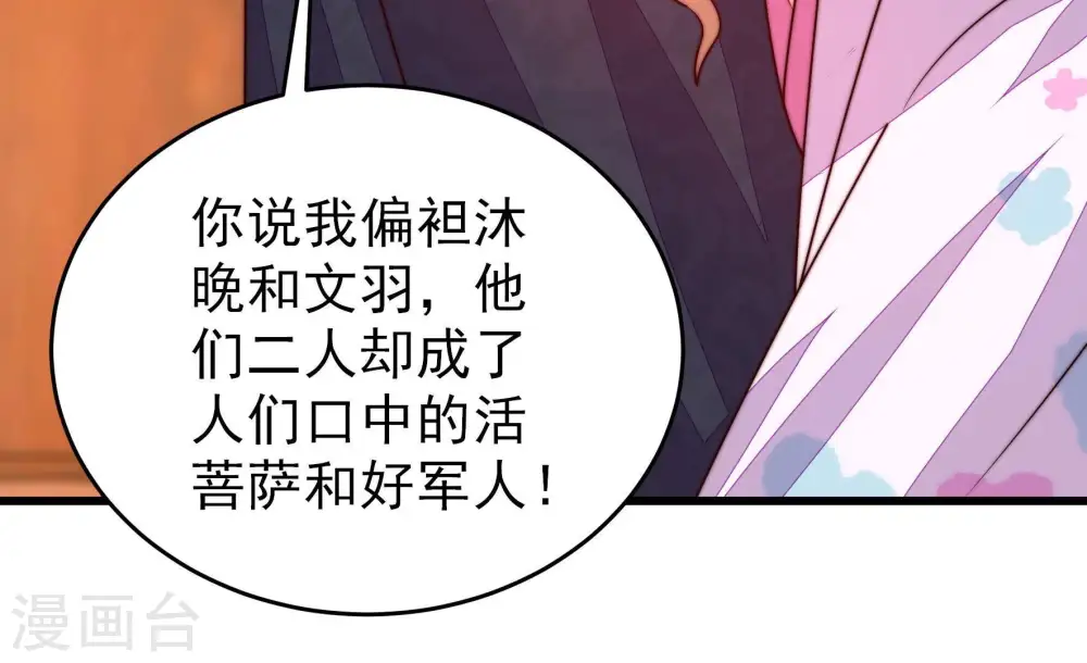 第349话 小鸡啄米图 第58页