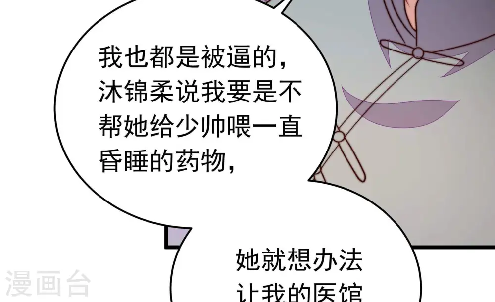 第348话 失势 第77页