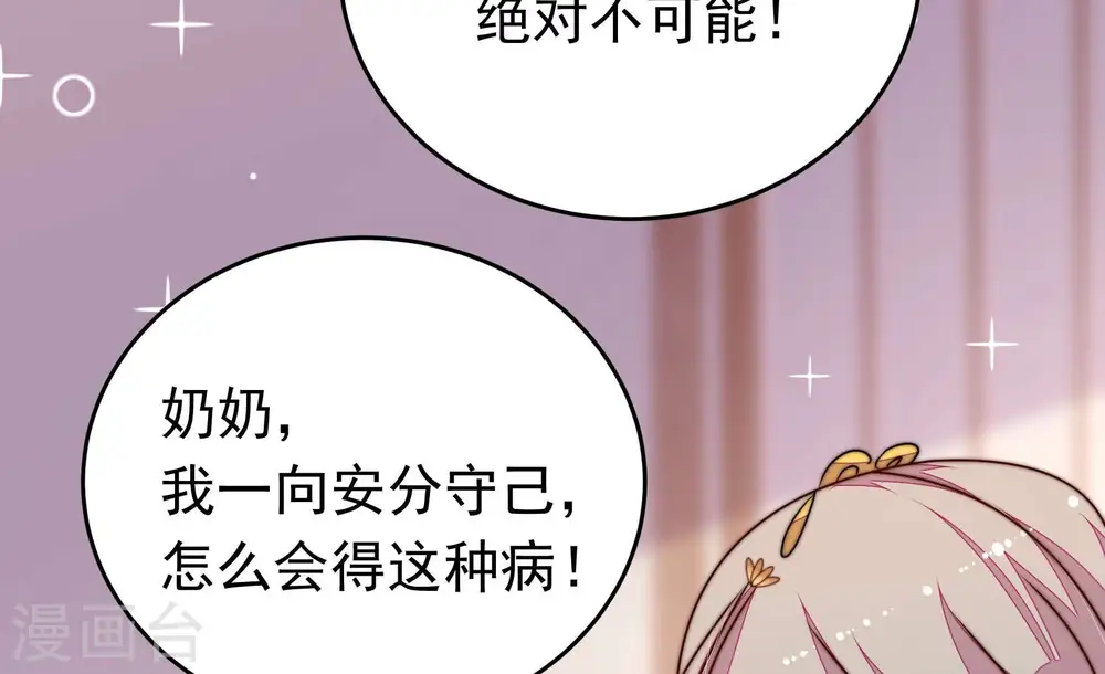 第347话 花柳病 第14页