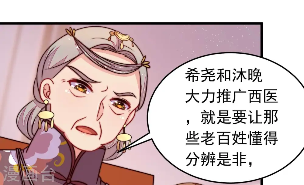 第347话 花柳病 第23页