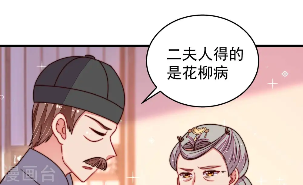 第347话 花柳病 第60页
