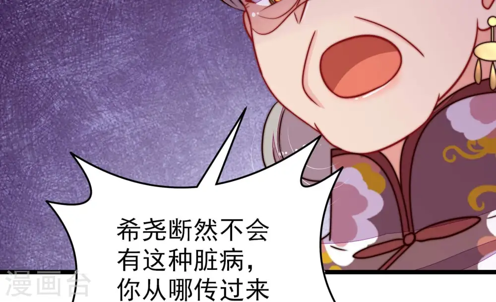 第347话 花柳病 第72页