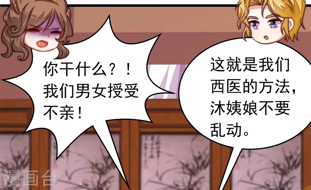 第346话 杀手锏 第40页