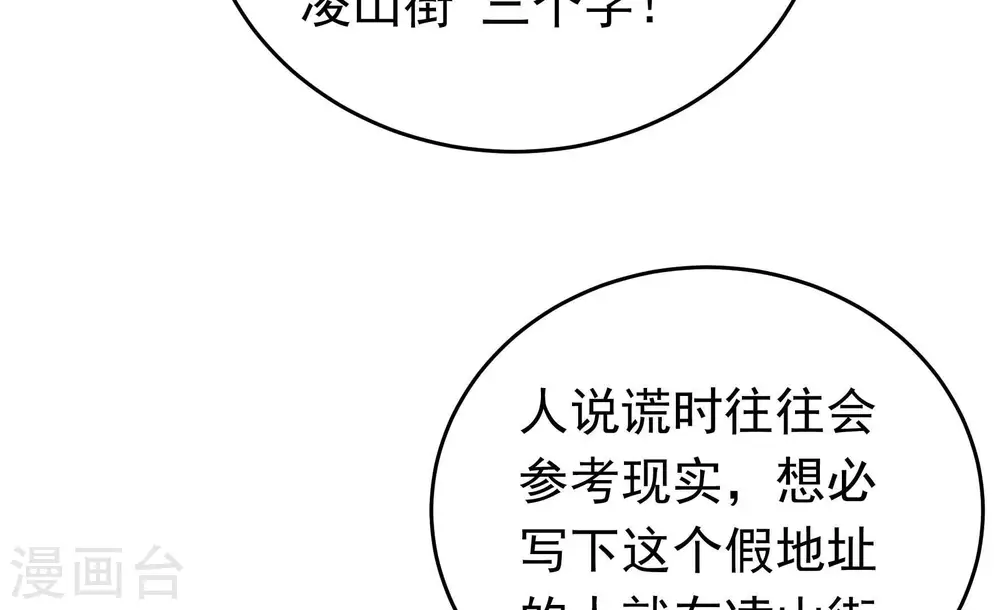 第345话 查证 第21页