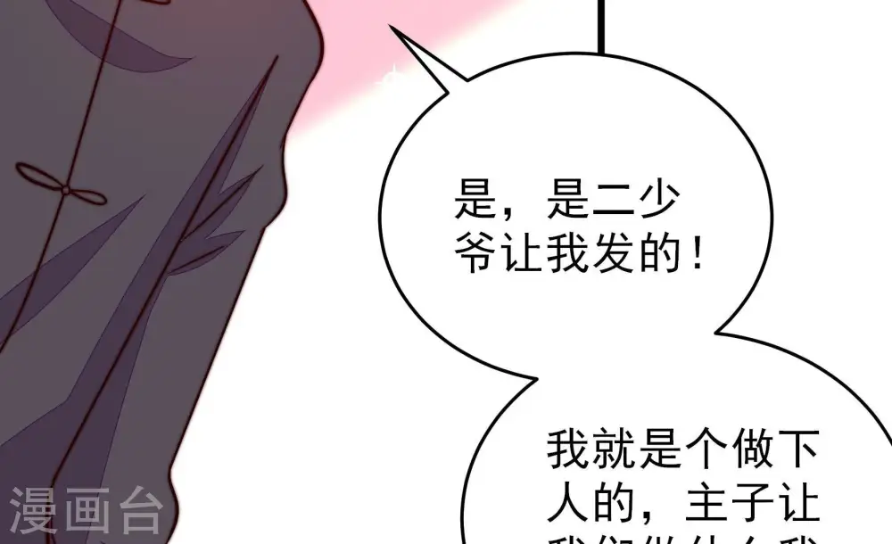 第345话 查证 第72页