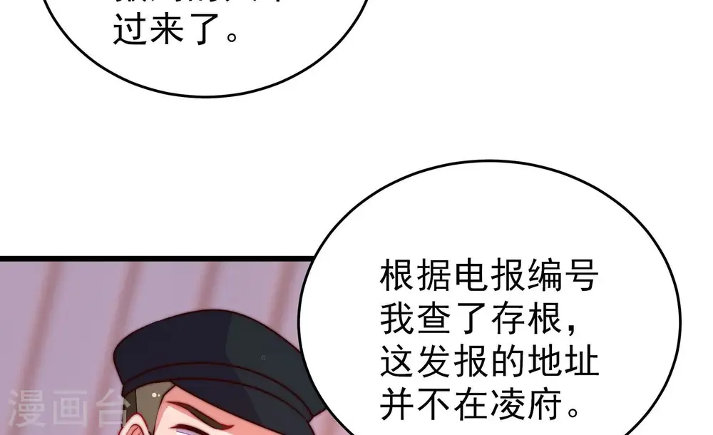 第344话 电报 第91页