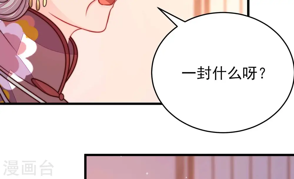 第343话 来信 第45页
