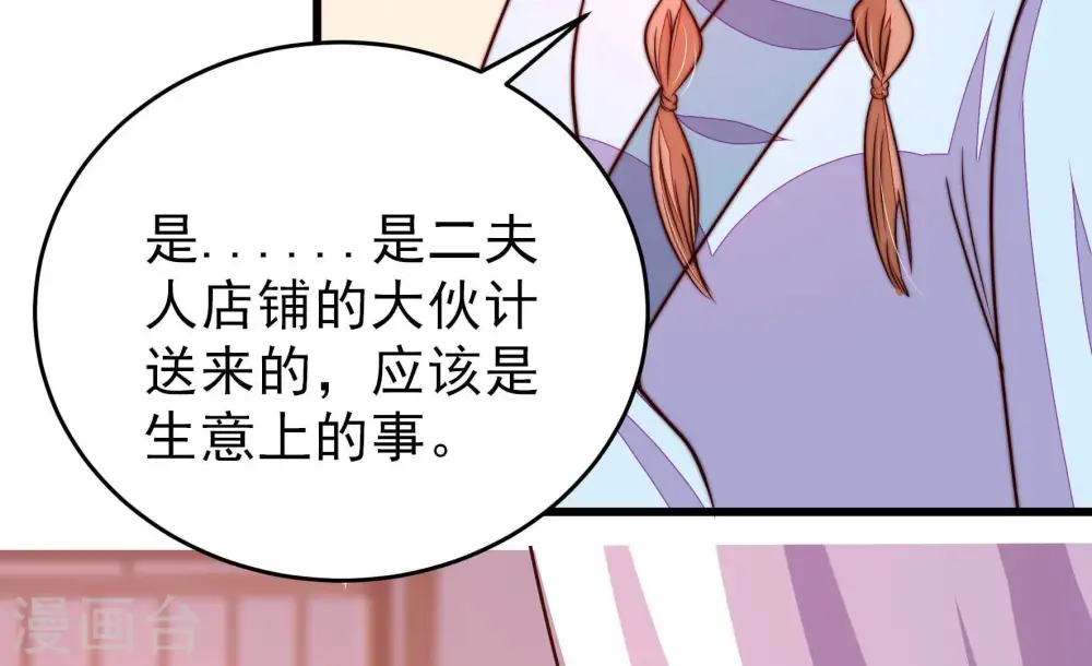 第343话 来信 第47页