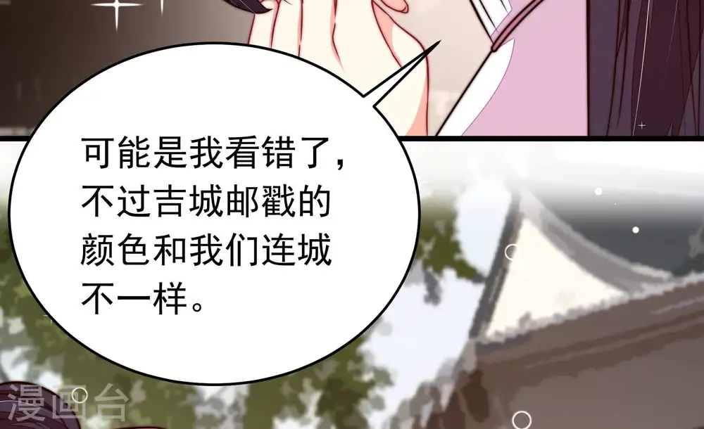 第343话 来信 第67页