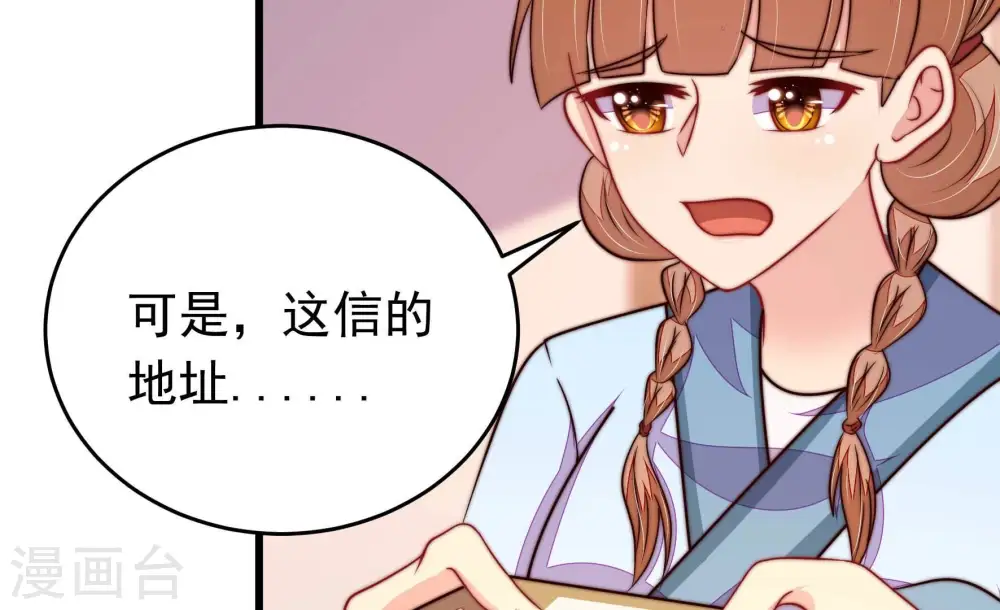 第343话 来信 第74页