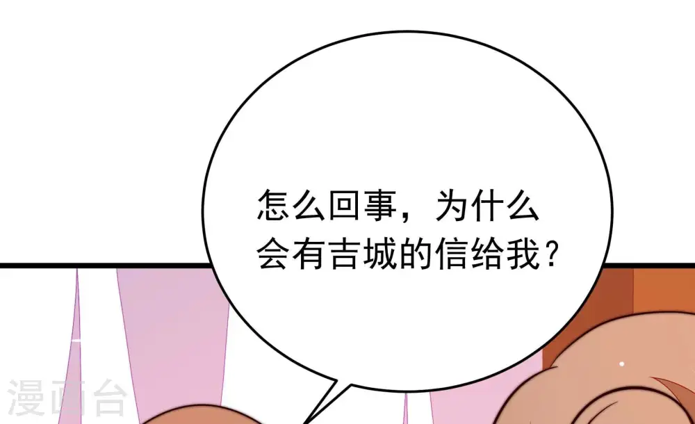 第343话 来信 第77页