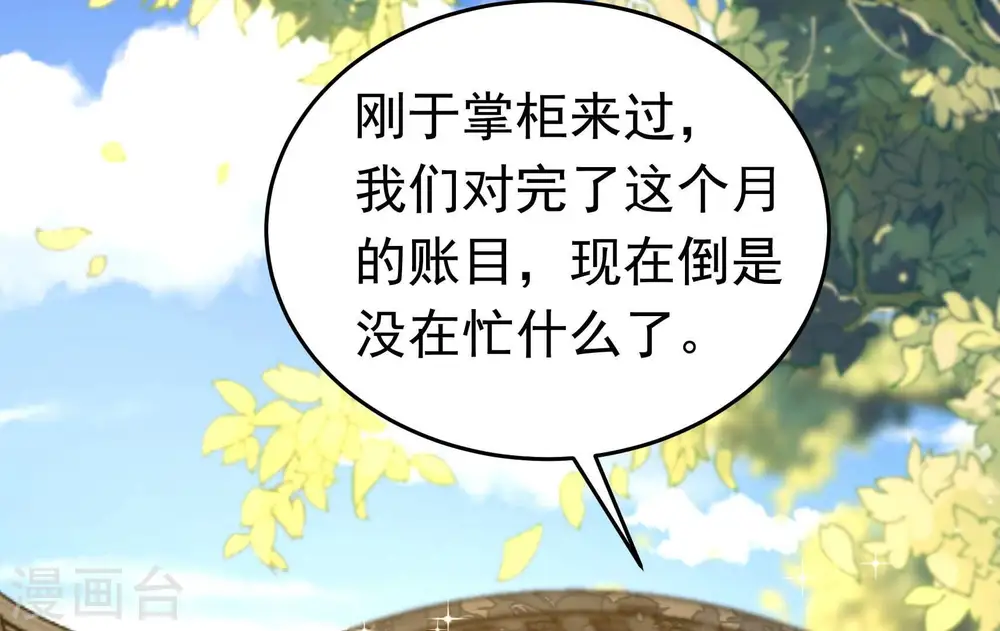 第342话 探听 第22页