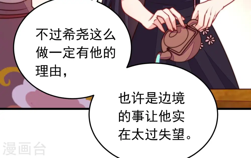 第342话 探听 第37页