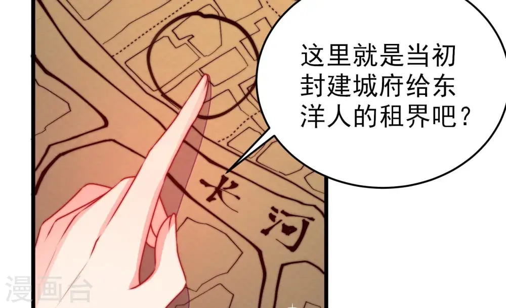 第339话 东洋小姐 第65页