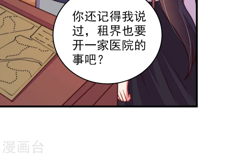 第339话 东洋小姐 第73页