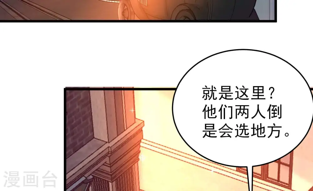 第337话 捉奸 第45页