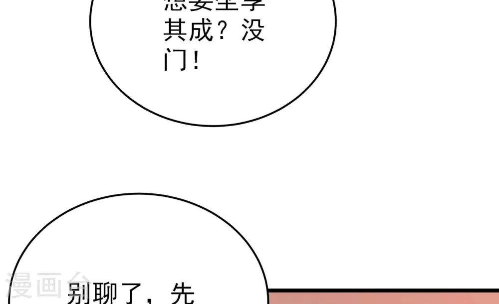第337话 捉奸 第59页