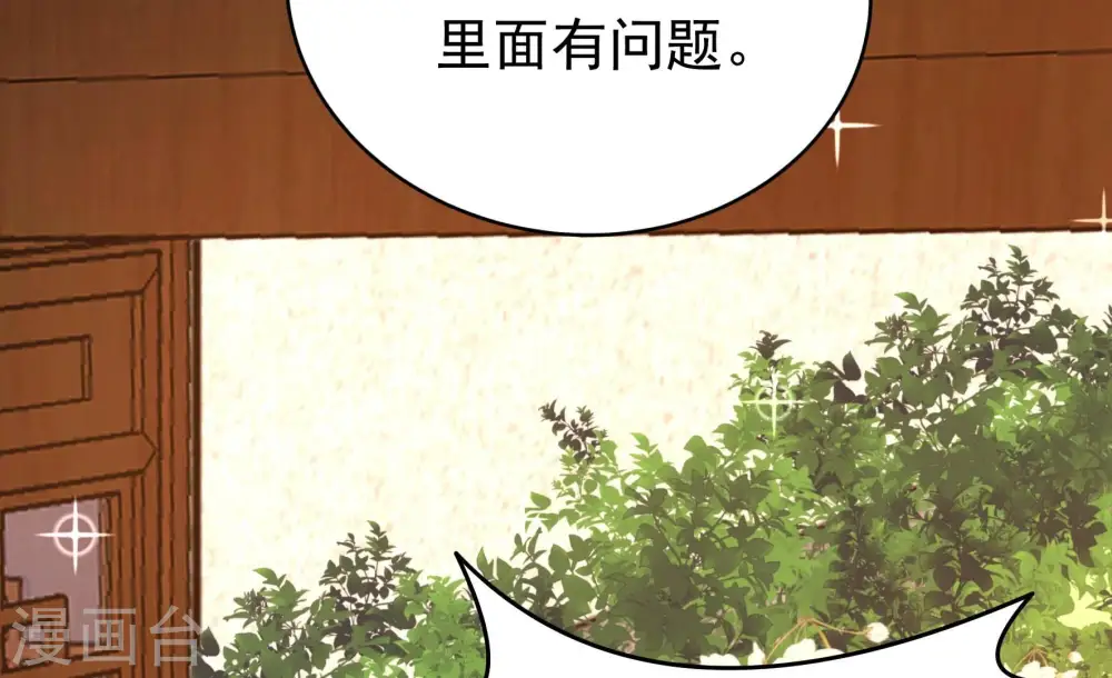 第337话 捉奸 第88页