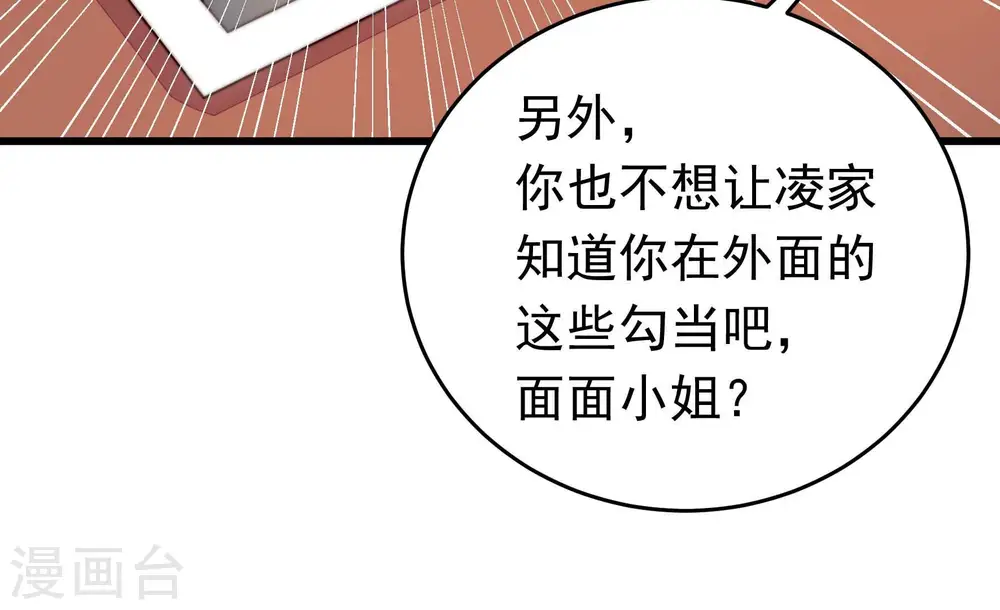 第336话 威胁合作 第43页