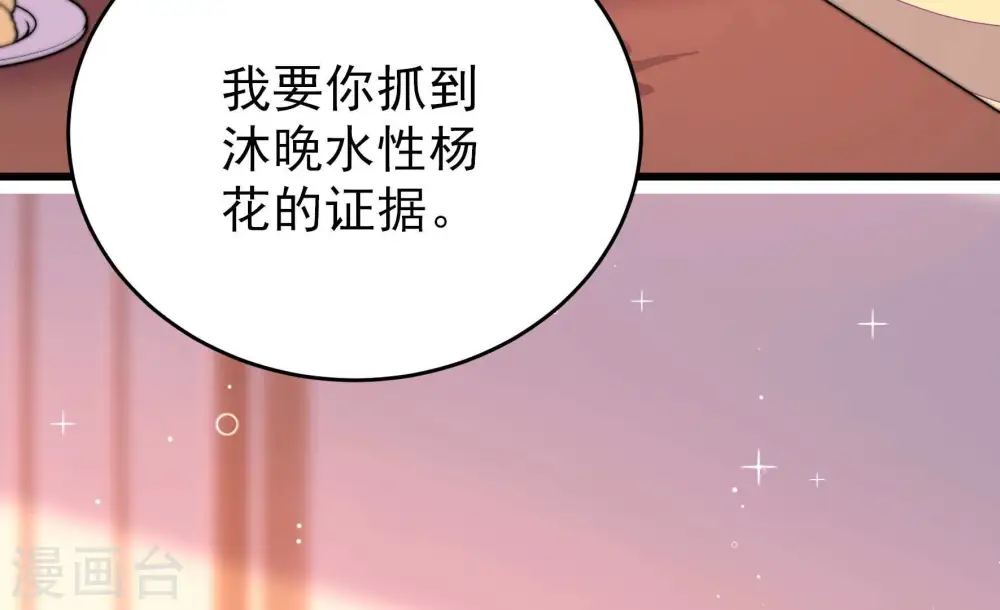第336话 威胁合作 第51页