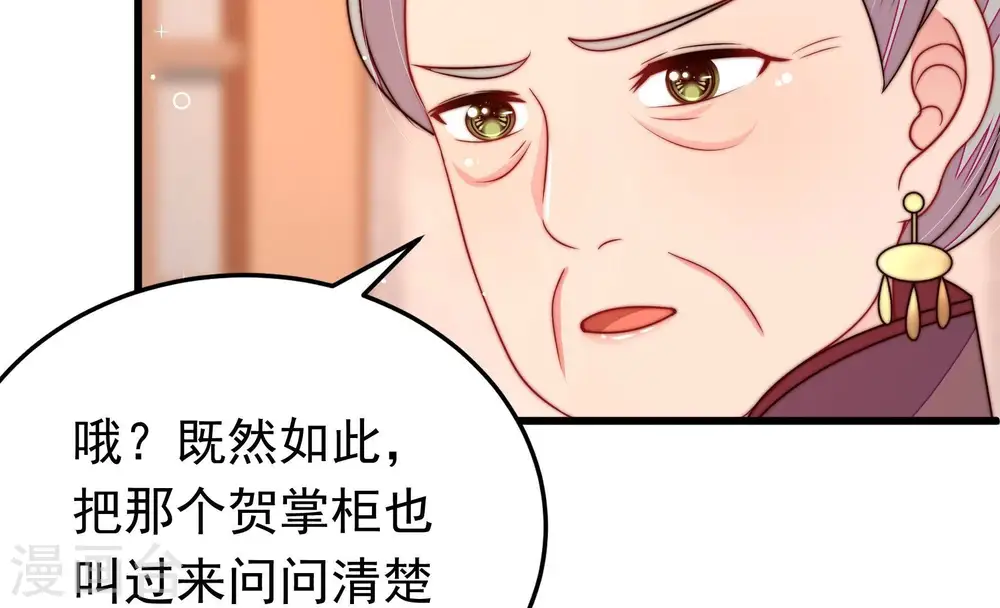 第333话 收网 第26页