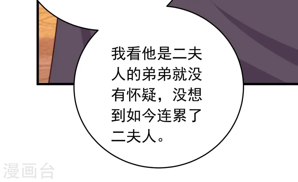 第333话 收网 第57页