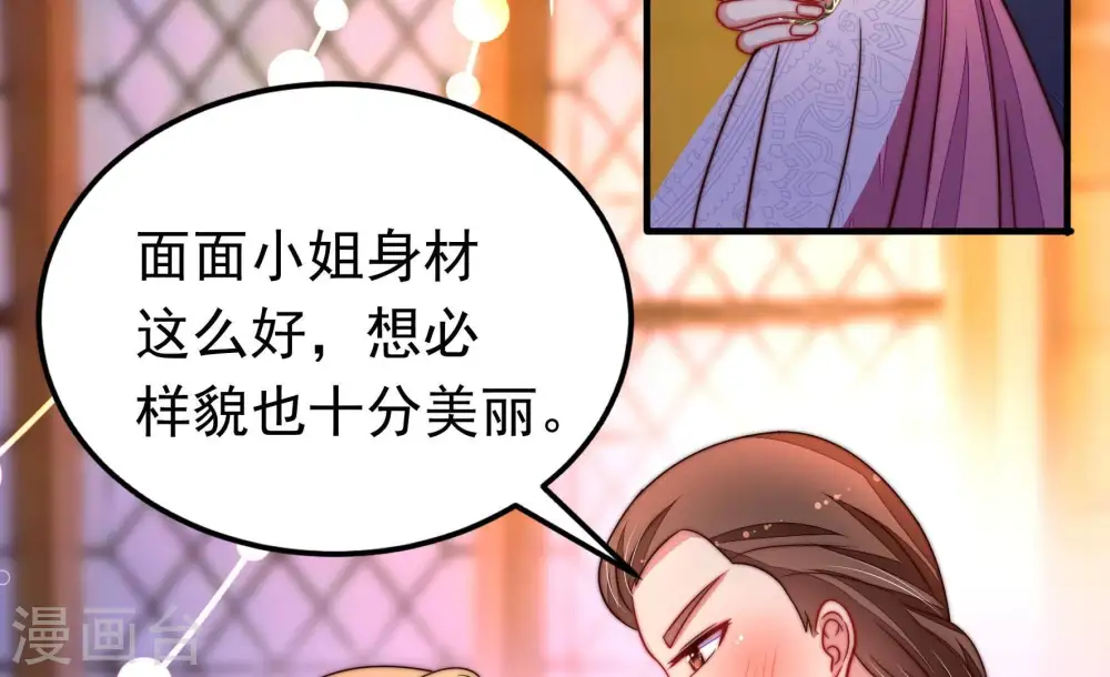 第332话 春宵二重 第8页