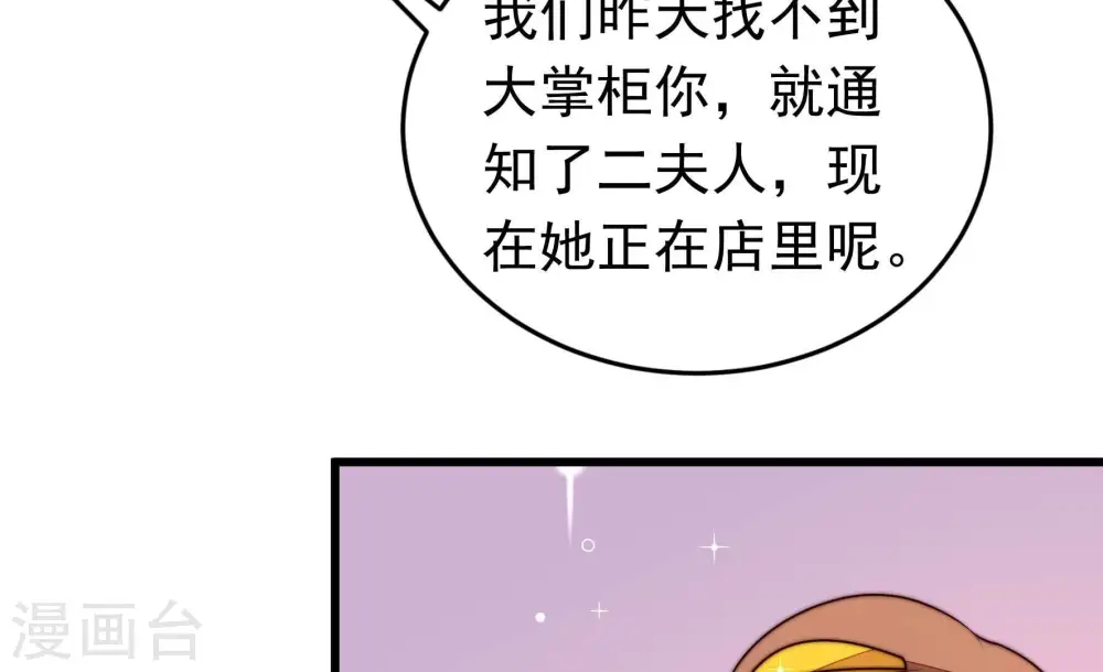 第332话 春宵二重 第30页