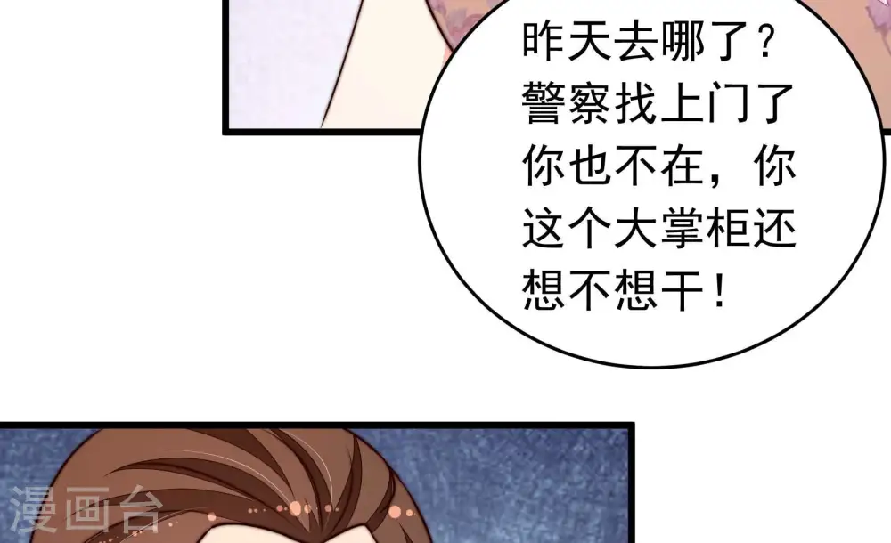 第332话 春宵二重 第38页