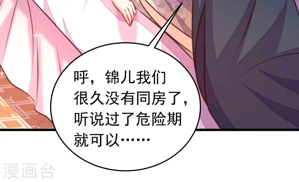 第332话 春宵二重 第61页
