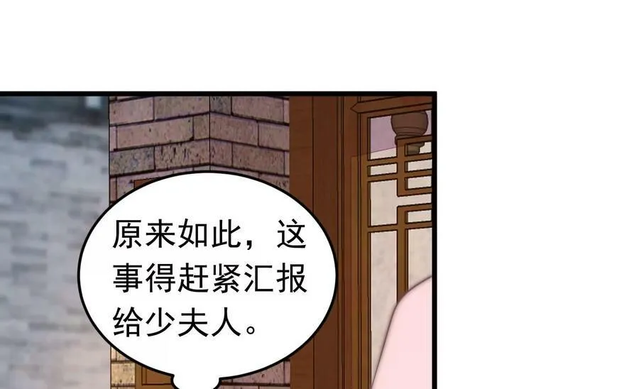 第331话 面面小姐 第12页
