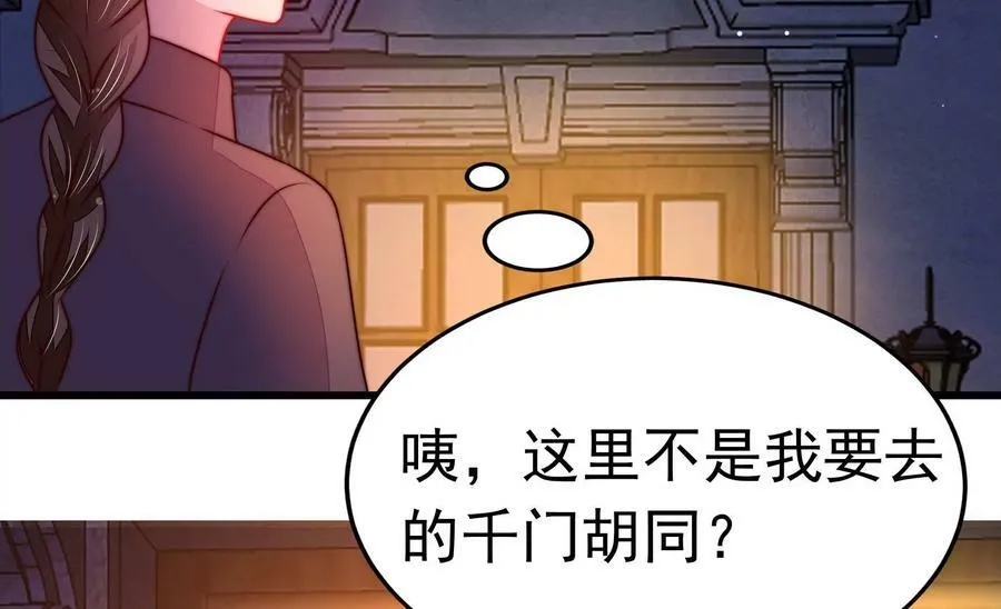 第331话 面面小姐 第53页
