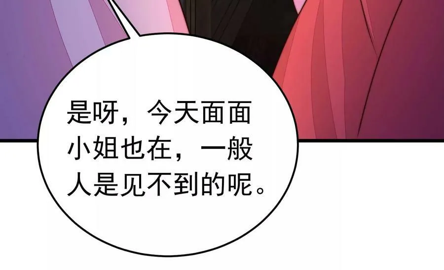 第331话 面面小姐 第57页