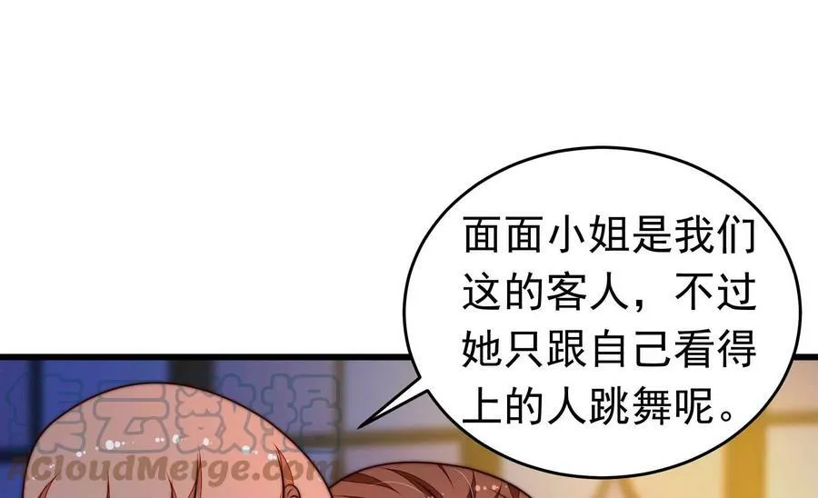 第331话 面面小姐 第61页