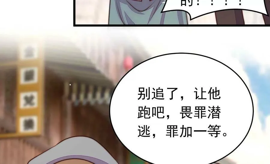 第330话 畏罪潜逃 第32页