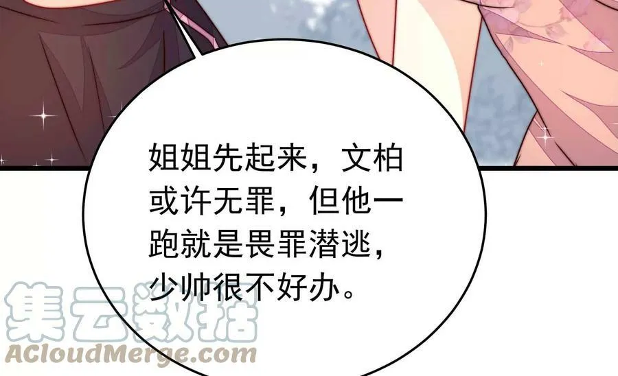 第330话 畏罪潜逃 第61页