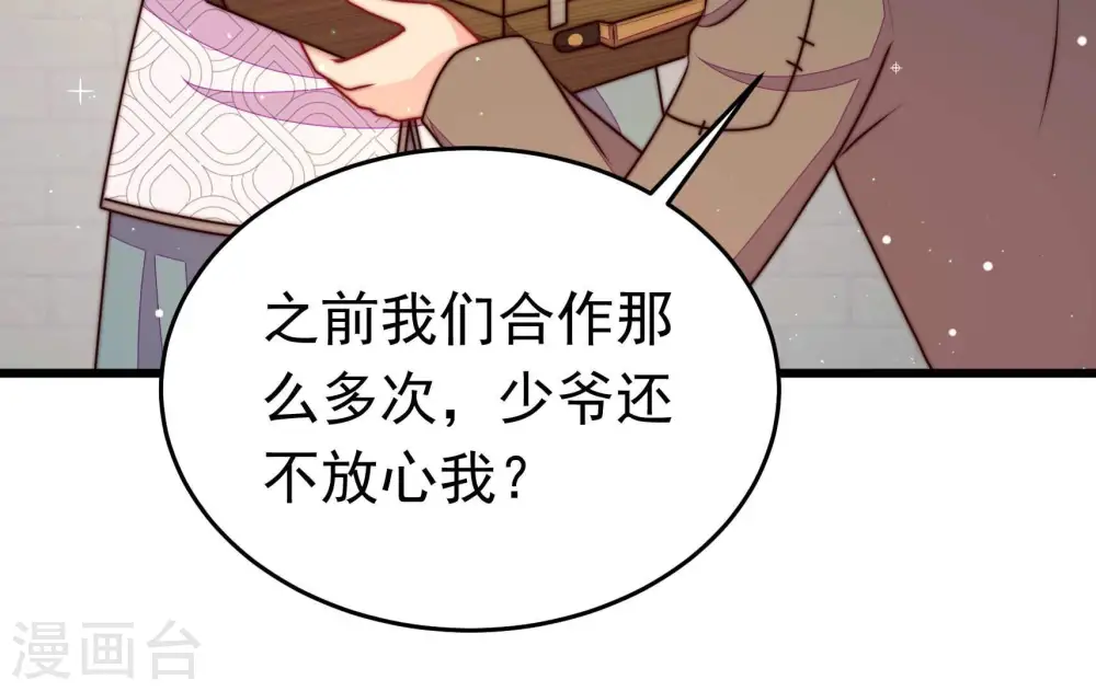 第329话 圈套 第29页